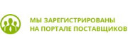 мы зарегестрированы на портале поставщиков